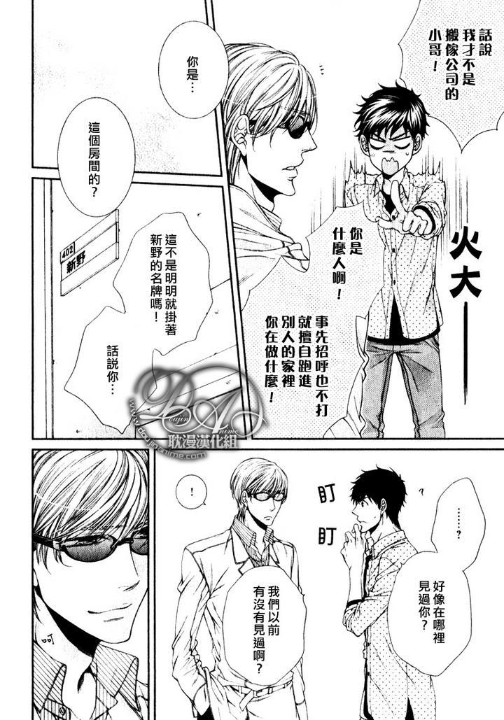 爱能拯救世界吗[耽美]韩漫全集-第1话无删减无遮挡章节图片 