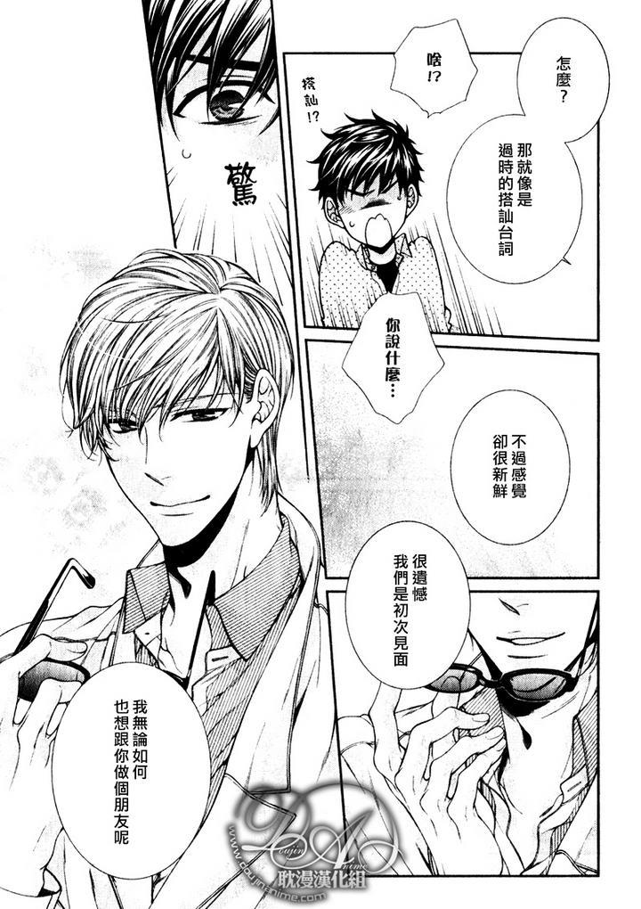 爱能拯救世界吗[耽美]韩漫全集-第1话无删减无遮挡章节图片 