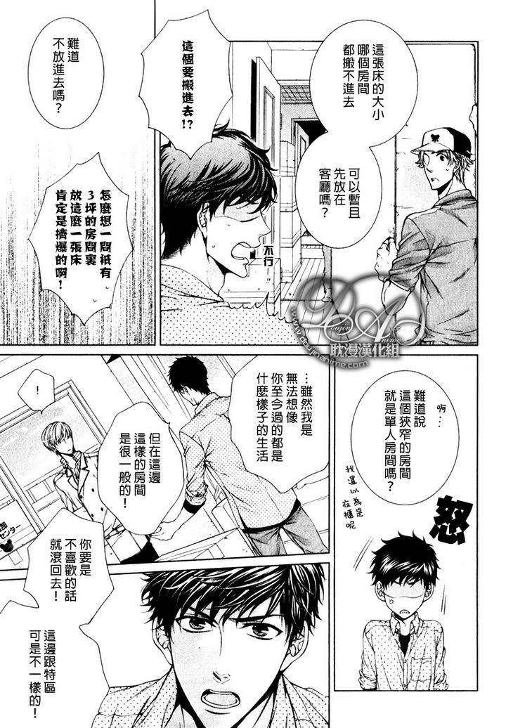 爱能拯救世界吗[耽美]韩漫全集-第1话无删减无遮挡章节图片 