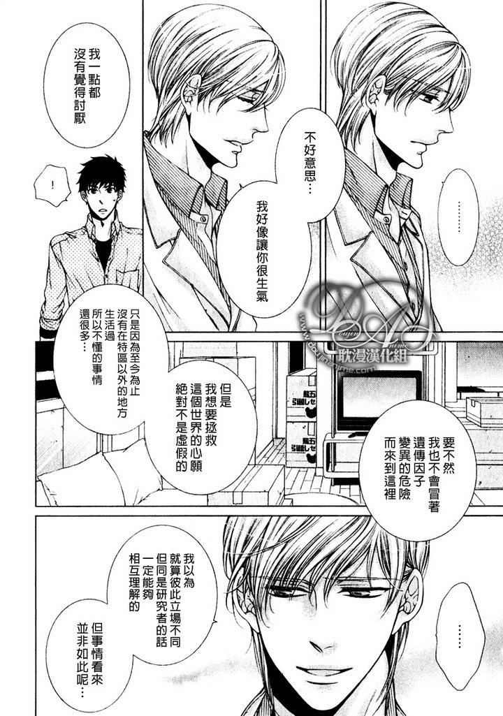 爱能拯救世界吗[耽美]韩漫全集-第1话无删减无遮挡章节图片 