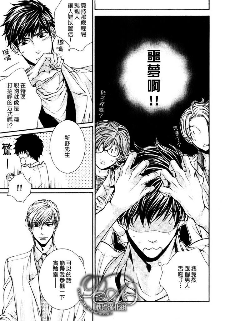 爱能拯救世界吗[耽美]韩漫全集-第1话无删减无遮挡章节图片 