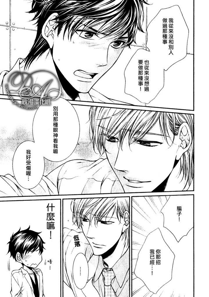 爱能拯救世界吗[耽美]韩漫全集-第1话无删减无遮挡章节图片 