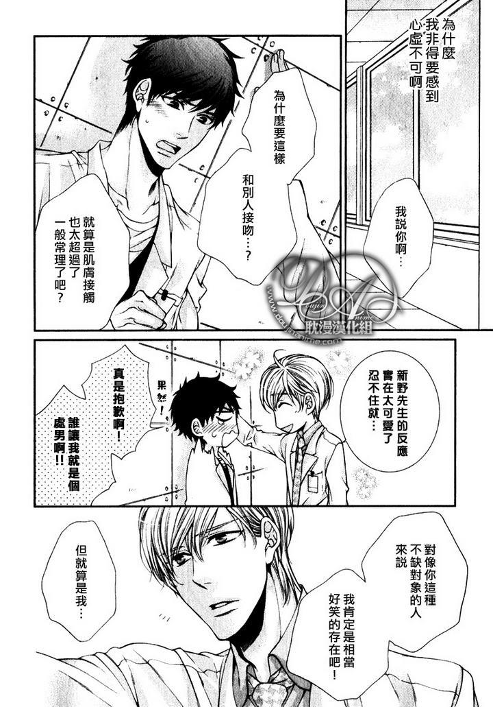 爱能拯救世界吗[耽美]韩漫全集-第1话无删减无遮挡章节图片 