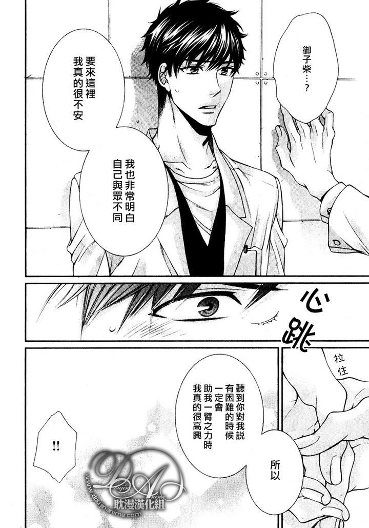爱能拯救世界吗[耽美]韩漫全集-第1话无删减无遮挡章节图片 