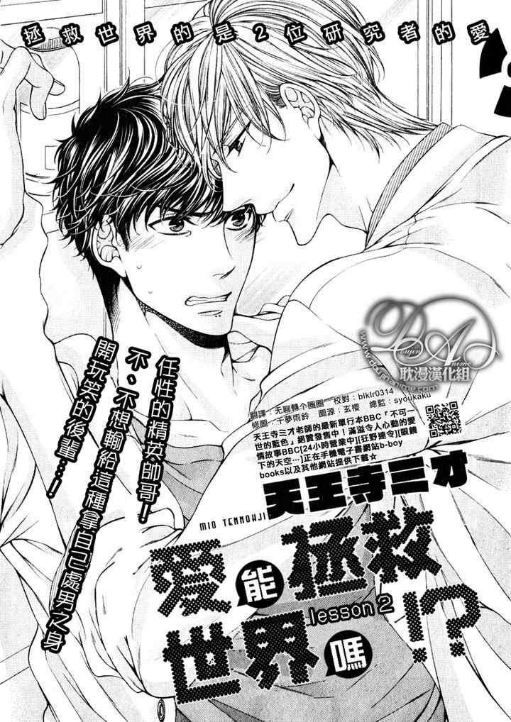 爱能拯救世界吗[耽美]韩漫全集-第2话无删减无遮挡章节图片 