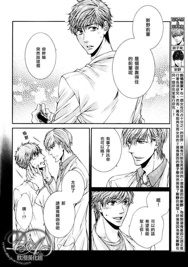 爱能拯救世界吗[耽美]韩漫全集-第2话无删减无遮挡章节图片 