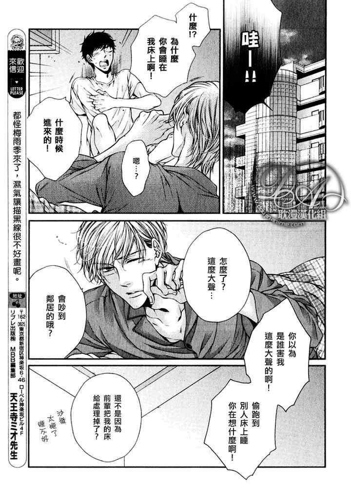 爱能拯救世界吗[耽美]韩漫全集-第2话无删减无遮挡章节图片 