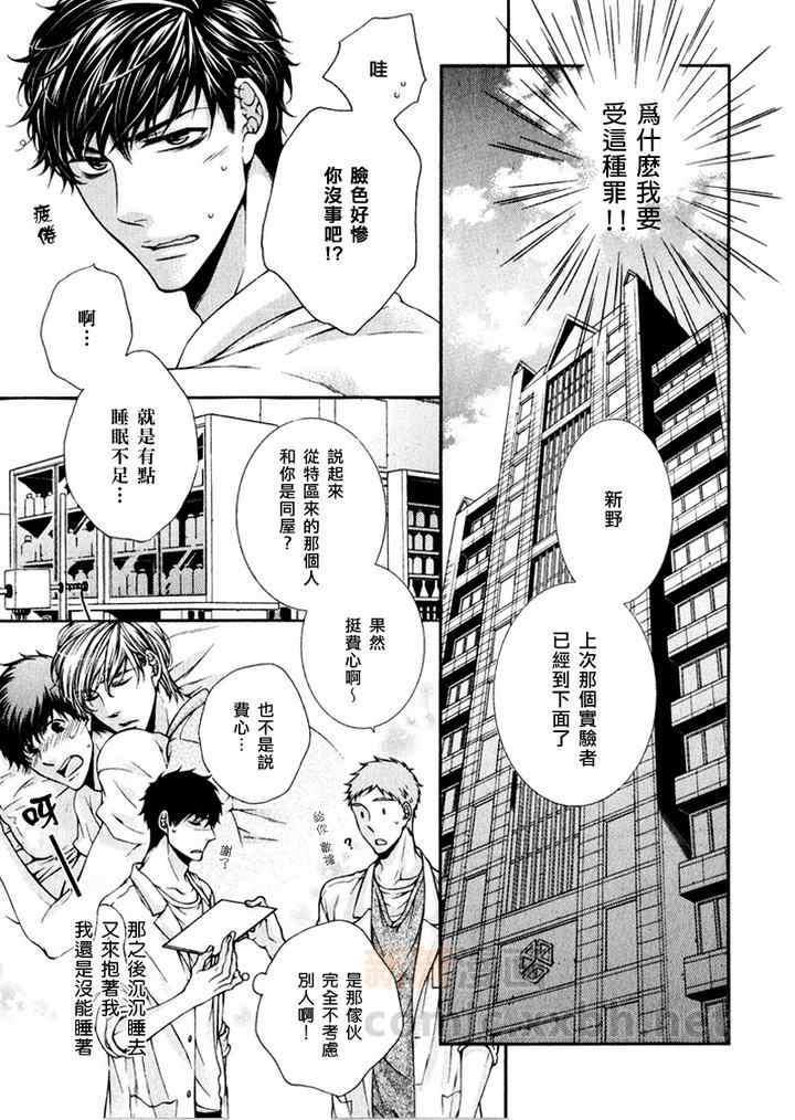 爱能拯救世界吗[耽美]韩漫全集-第2话无删减无遮挡章节图片 