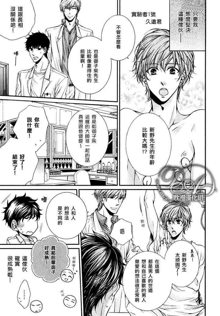 爱能拯救世界吗[耽美]韩漫全集-第2话无删减无遮挡章节图片 