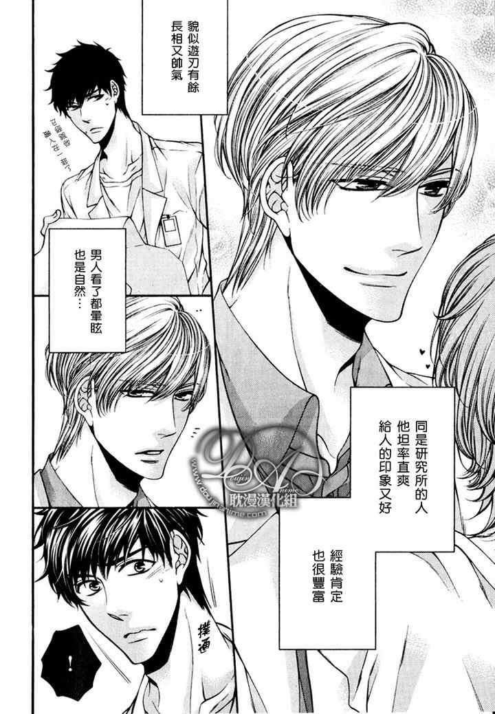爱能拯救世界吗[耽美]韩漫全集-第2话无删减无遮挡章节图片 