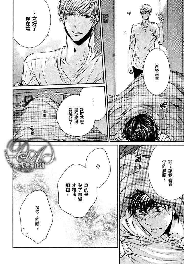 爱能拯救世界吗[耽美]韩漫全集-第2话无删减无遮挡章节图片 