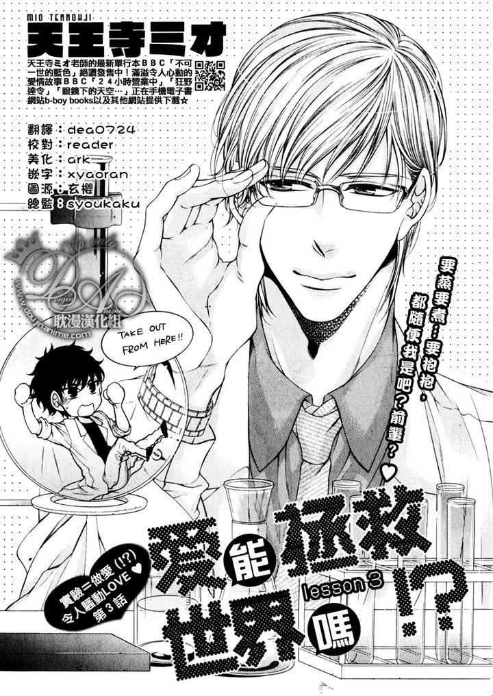 爱能拯救世界吗[耽美]韩漫全集-第3话无删减无遮挡章节图片 