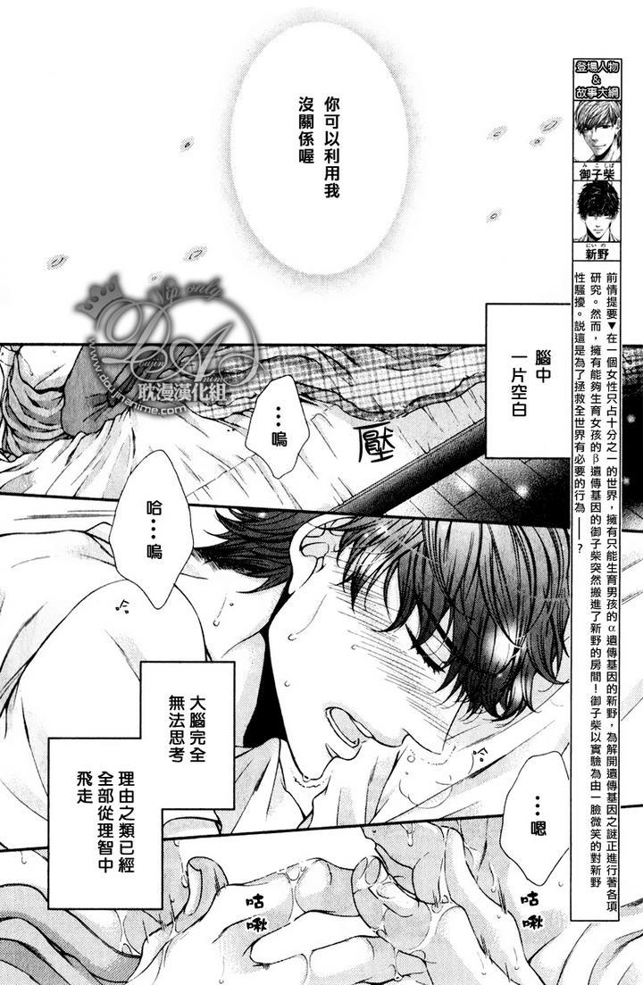 爱能拯救世界吗[耽美]韩漫全集-第3话无删减无遮挡章节图片 