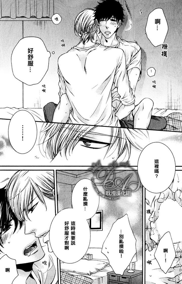 爱能拯救世界吗[耽美]韩漫全集-第3话无删减无遮挡章节图片 