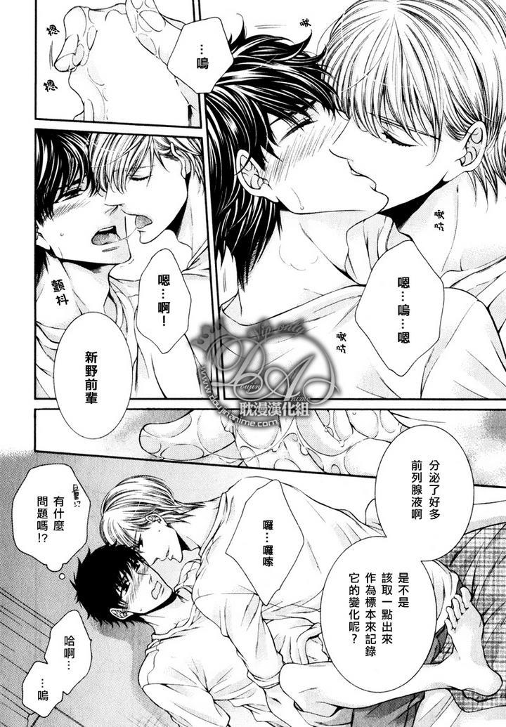 爱能拯救世界吗[耽美]韩漫全集-第3话无删减无遮挡章节图片 