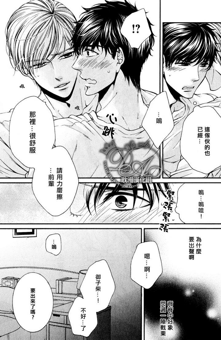 爱能拯救世界吗[耽美]韩漫全集-第3话无删减无遮挡章节图片 