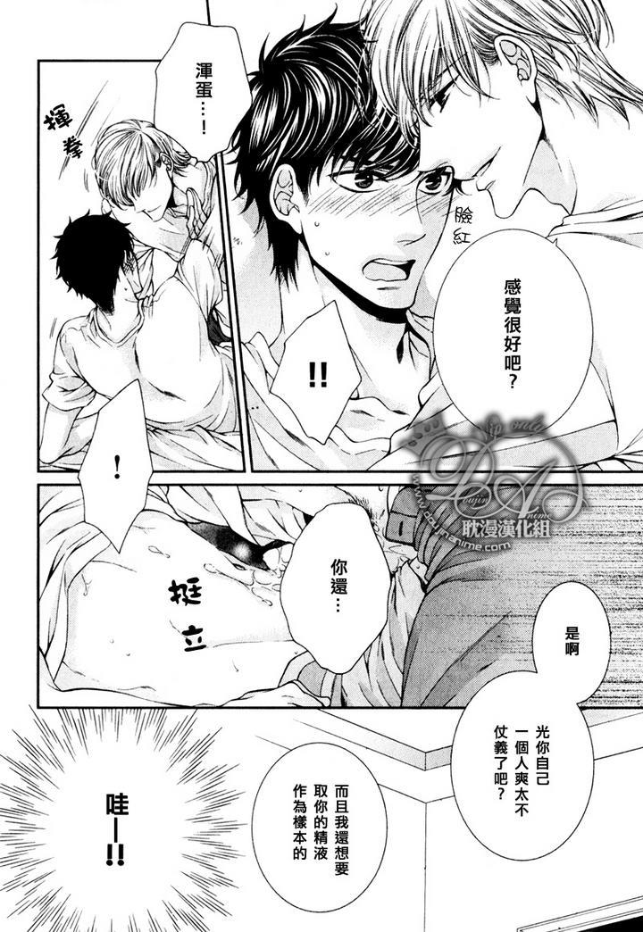 爱能拯救世界吗[耽美]韩漫全集-第3话无删减无遮挡章节图片 