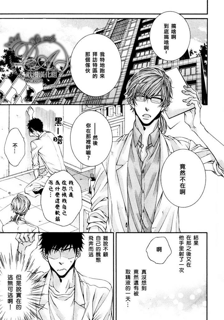 爱能拯救世界吗[耽美]韩漫全集-第3话无删减无遮挡章节图片 