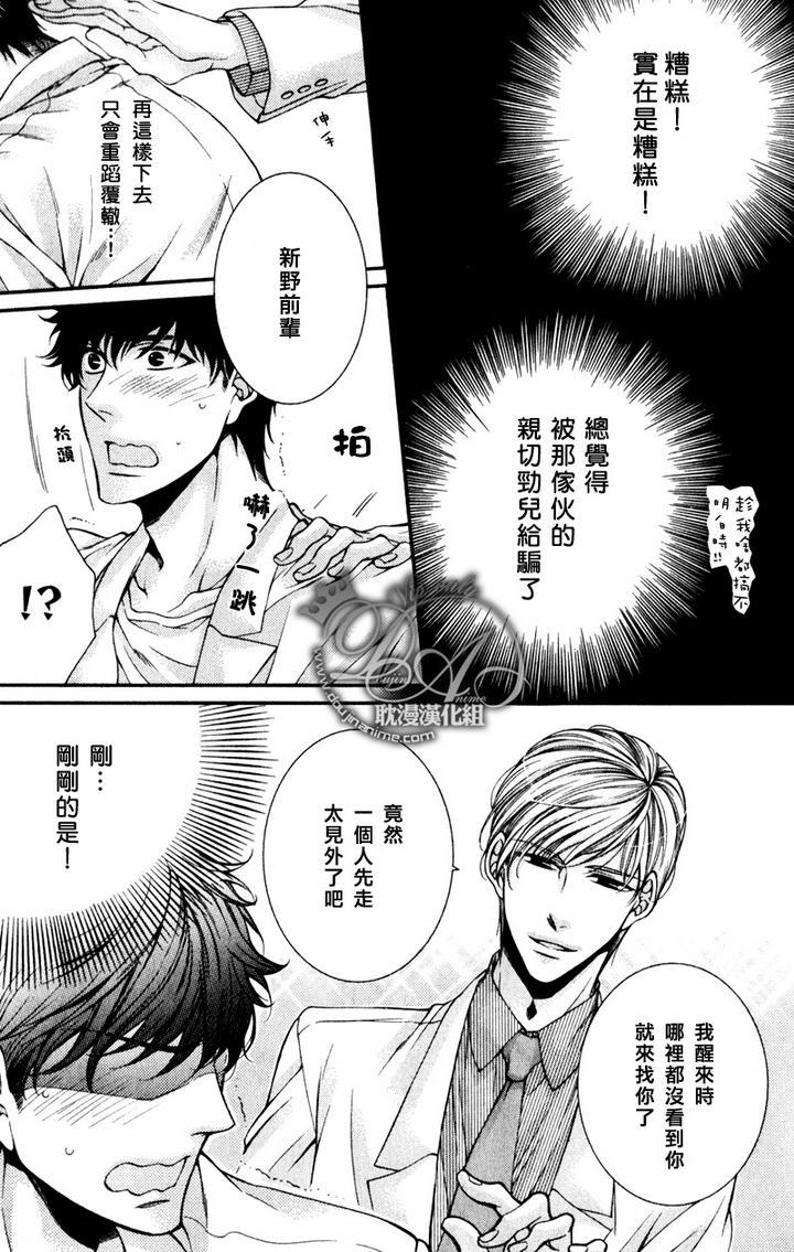 爱能拯救世界吗[耽美]韩漫全集-第3话无删减无遮挡章节图片 