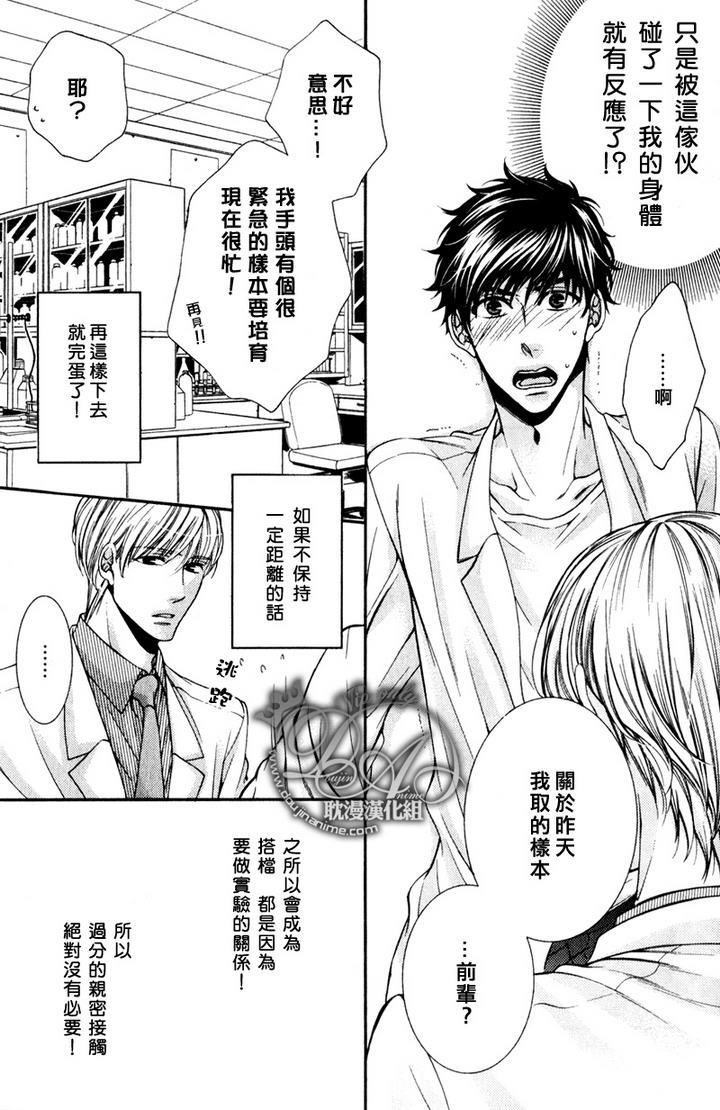 爱能拯救世界吗[耽美]韩漫全集-第3话无删减无遮挡章节图片 