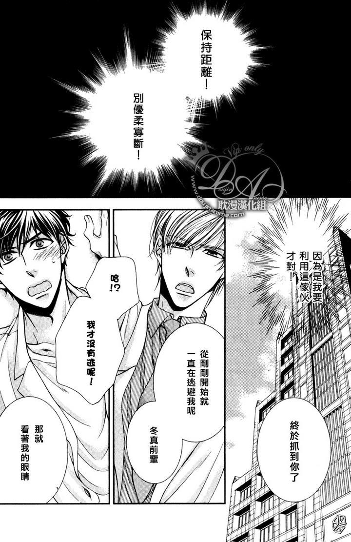 爱能拯救世界吗[耽美]韩漫全集-第3话无删减无遮挡章节图片 