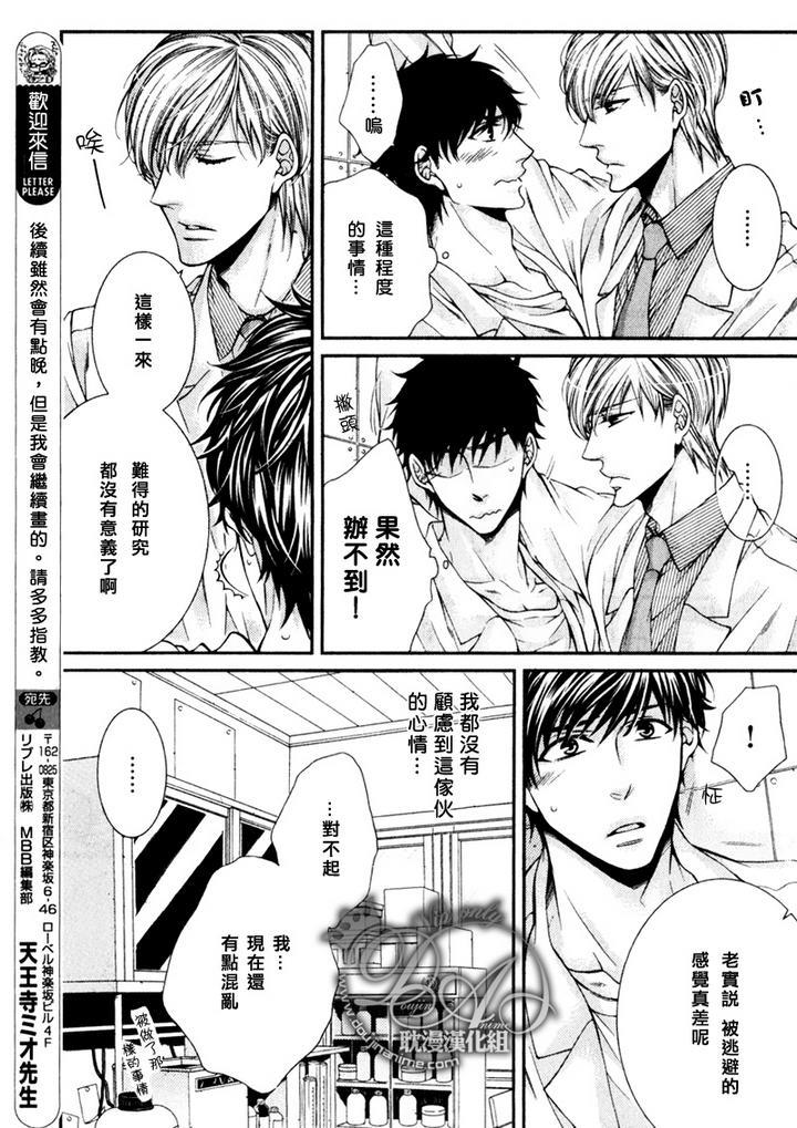 爱能拯救世界吗[耽美]韩漫全集-第3话无删减无遮挡章节图片 