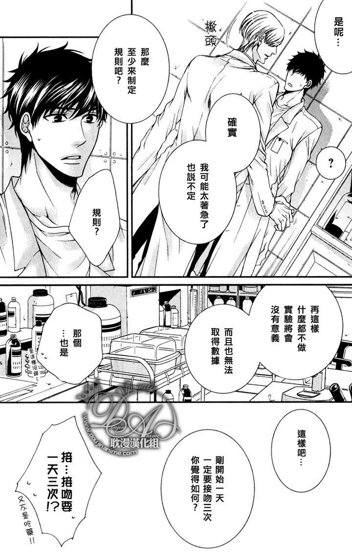 爱能拯救世界吗[耽美]韩漫全集-第3话无删减无遮挡章节图片 