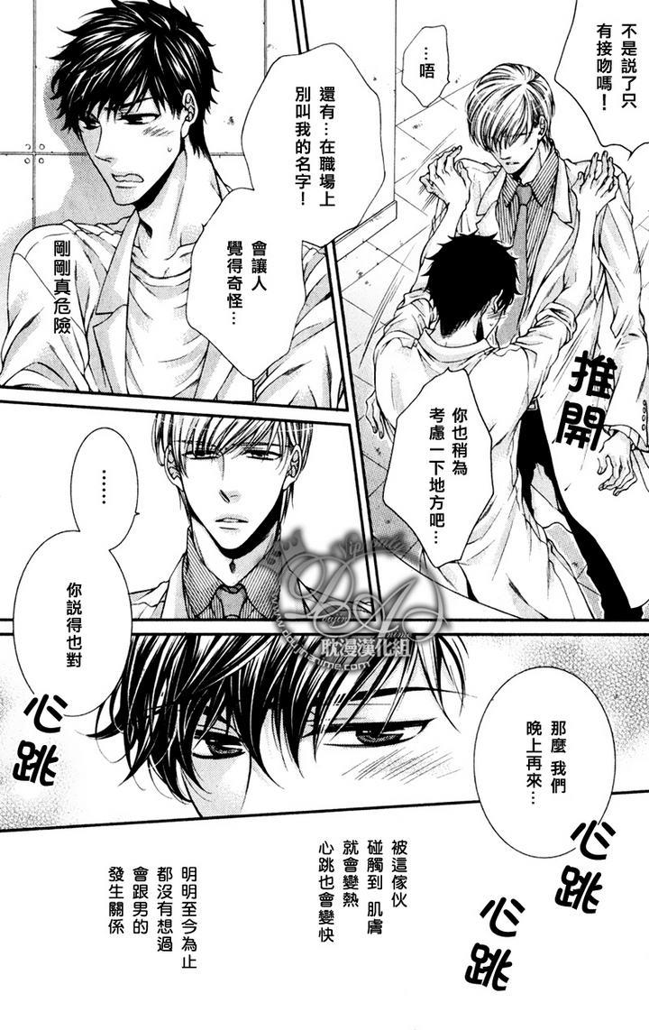 爱能拯救世界吗[耽美]韩漫全集-第3话无删减无遮挡章节图片 