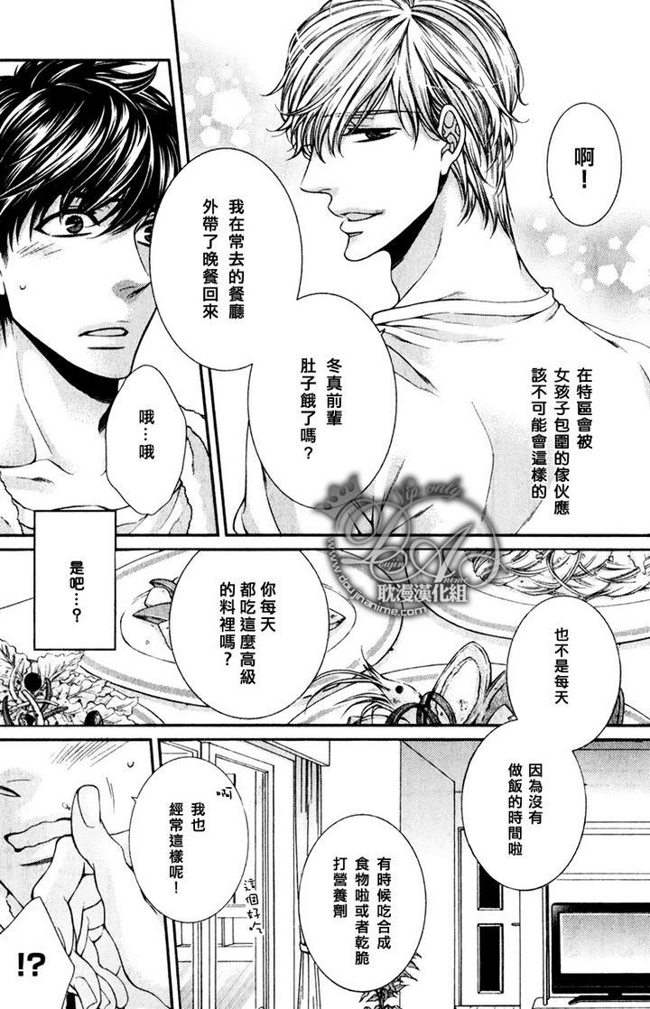 爱能拯救世界吗[耽美]韩漫全集-第3话无删减无遮挡章节图片 