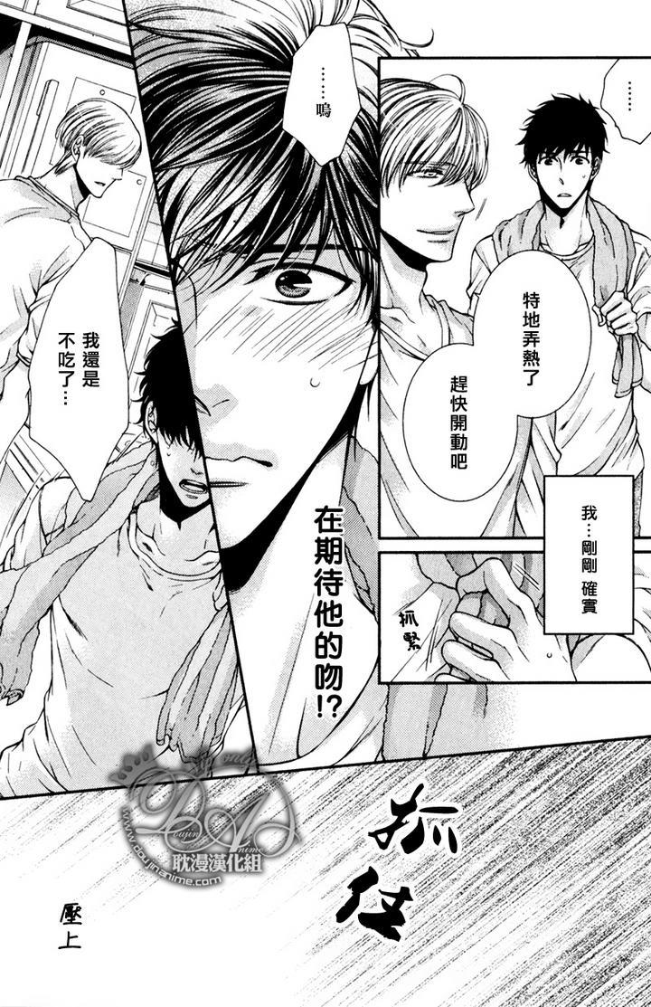 爱能拯救世界吗[耽美]韩漫全集-第3话无删减无遮挡章节图片 