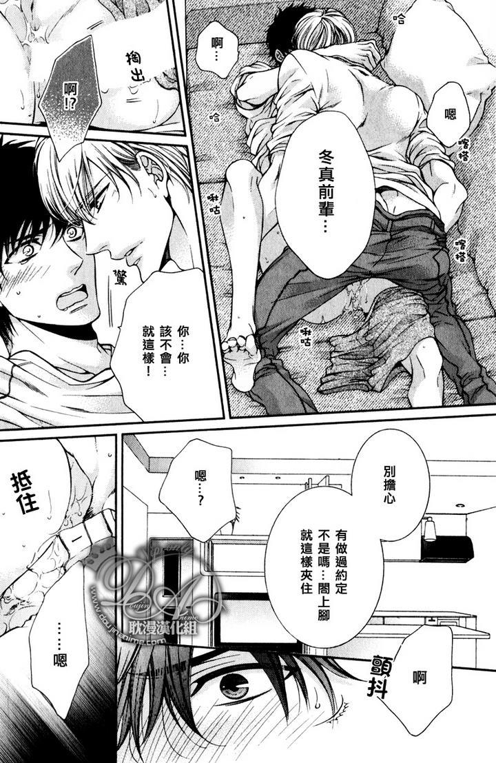 爱能拯救世界吗[耽美]韩漫全集-第3话无删减无遮挡章节图片 