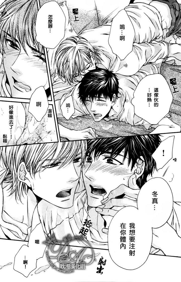 爱能拯救世界吗[耽美]韩漫全集-第3话无删减无遮挡章节图片 