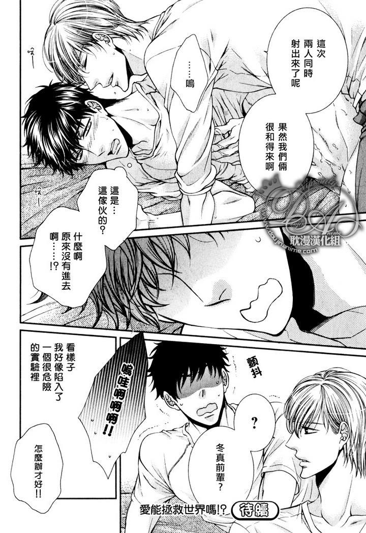 爱能拯救世界吗[耽美]韩漫全集-第3话无删减无遮挡章节图片 