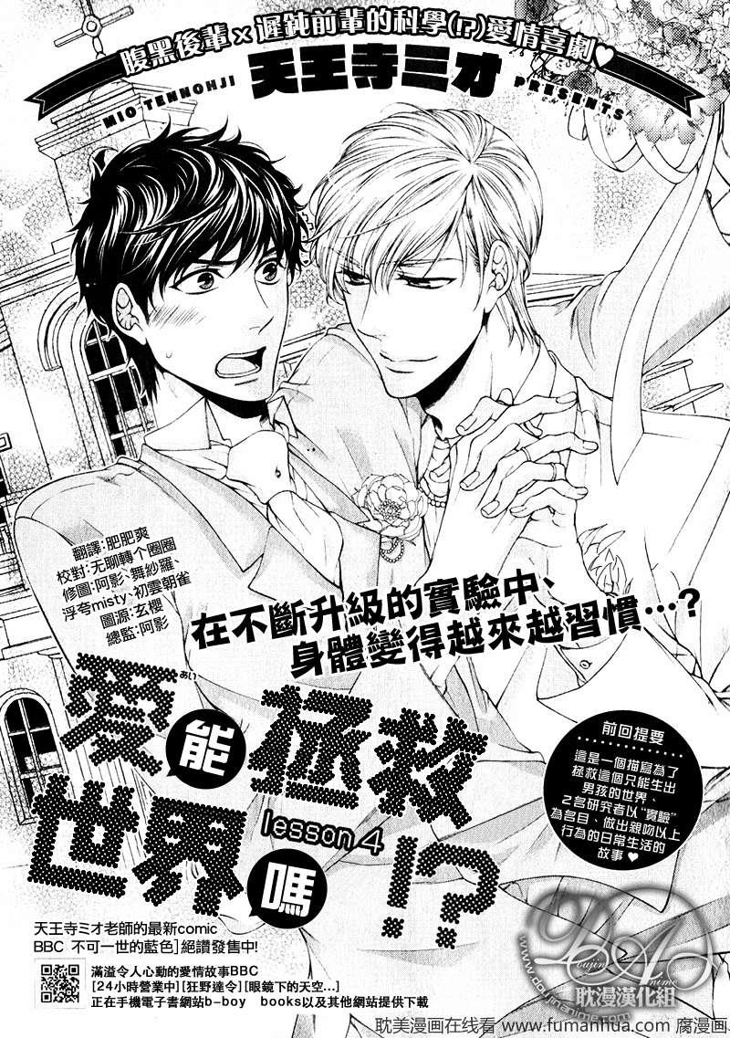 爱能拯救世界吗[耽美]韩漫全集-第3话无删减无遮挡章节图片 
