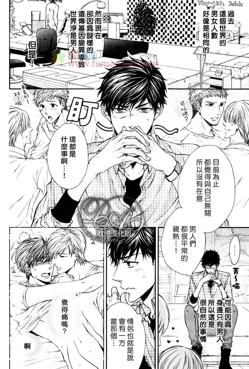 爱能拯救世界吗[耽美]韩漫全集-第4话无删减无遮挡章节图片 