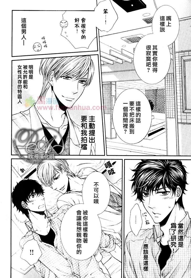 爱能拯救世界吗[耽美]韩漫全集-第4话无删减无遮挡章节图片 