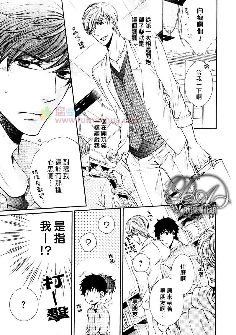 爱能拯救世界吗[耽美]韩漫全集-第4话无删减无遮挡章节图片 