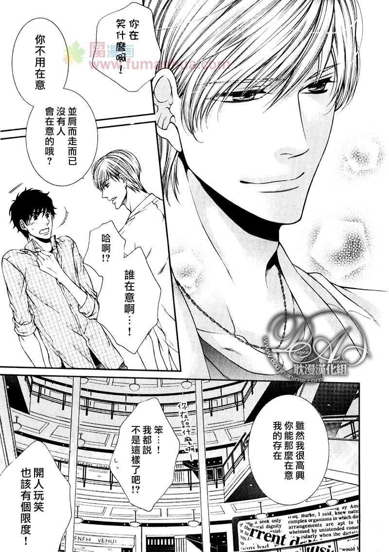 爱能拯救世界吗[耽美]韩漫全集-第4话无删减无遮挡章节图片 