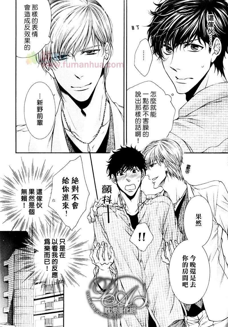 爱能拯救世界吗[耽美]韩漫全集-第4话无删减无遮挡章节图片 