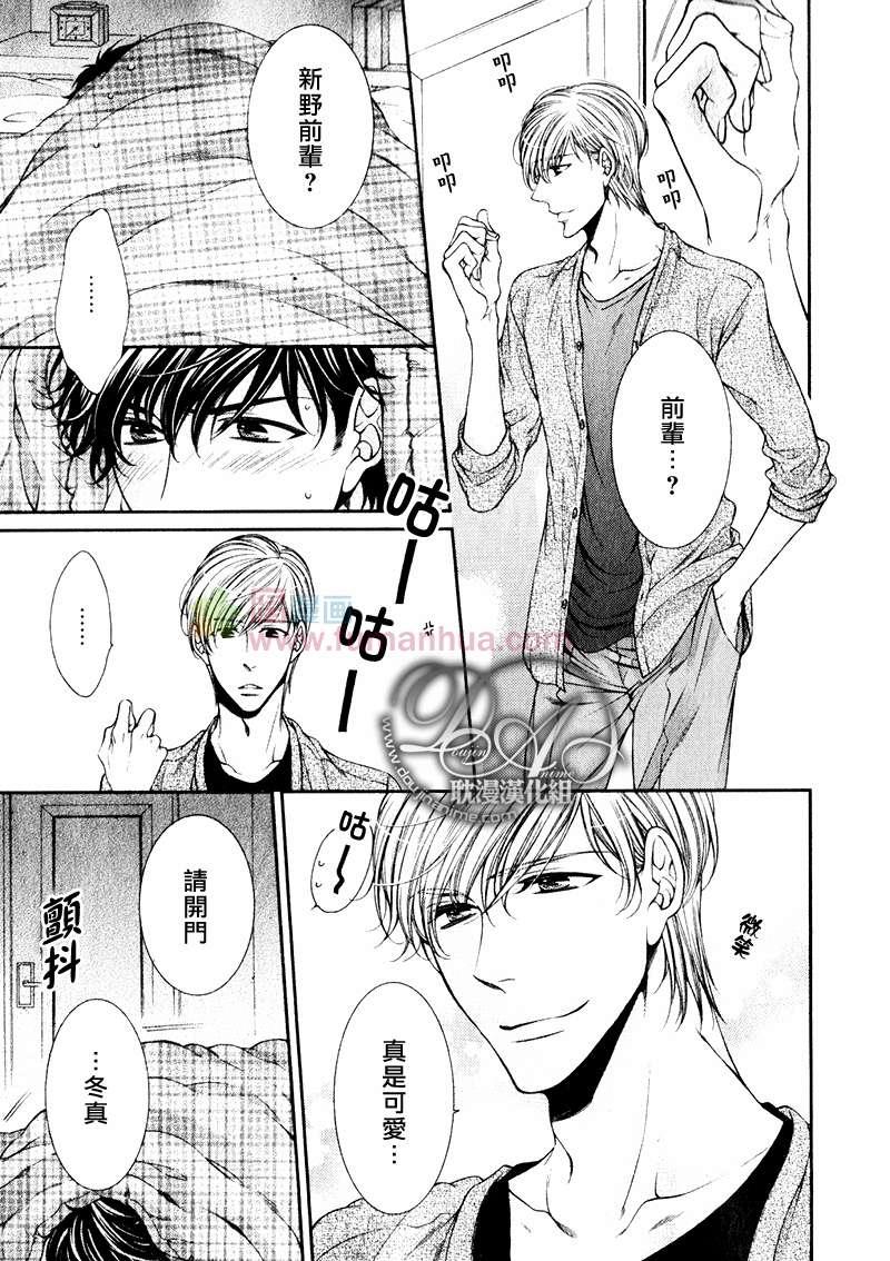 爱能拯救世界吗[耽美]韩漫全集-第4话无删减无遮挡章节图片 