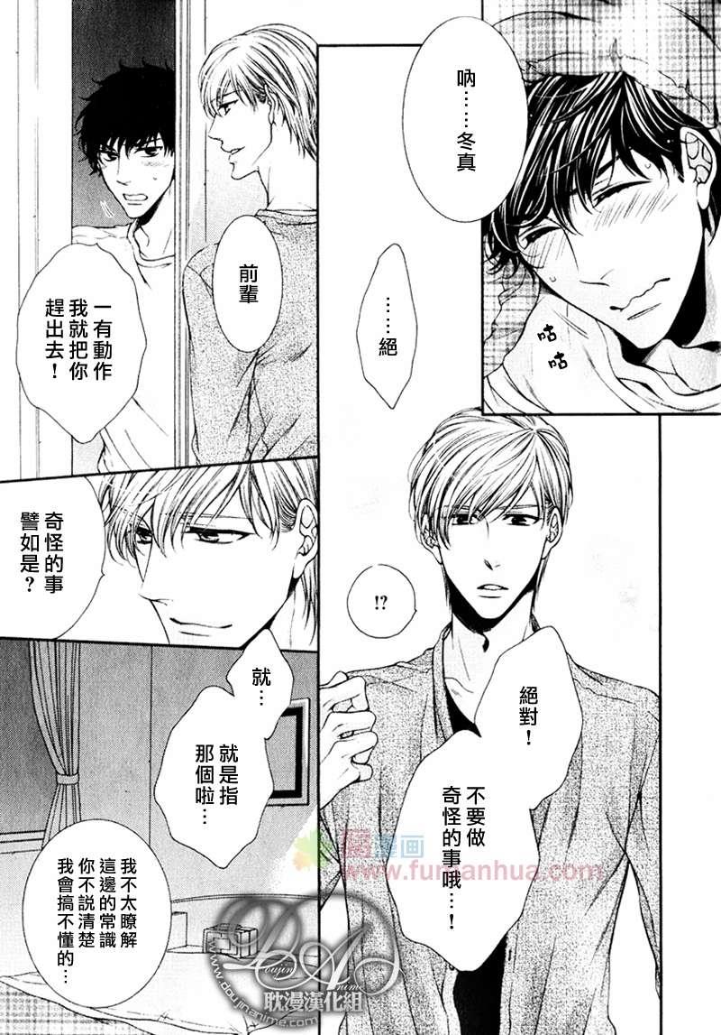 爱能拯救世界吗[耽美]韩漫全集-第4话无删减无遮挡章节图片 