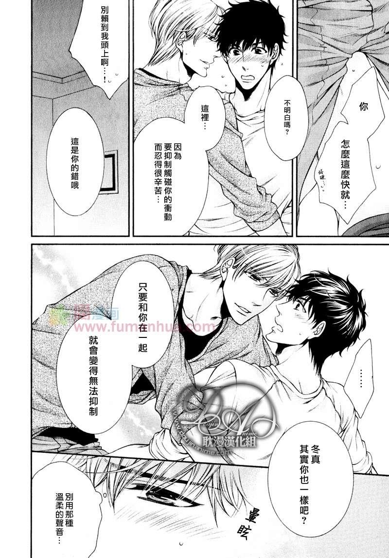爱能拯救世界吗[耽美]韩漫全集-第4话无删减无遮挡章节图片 