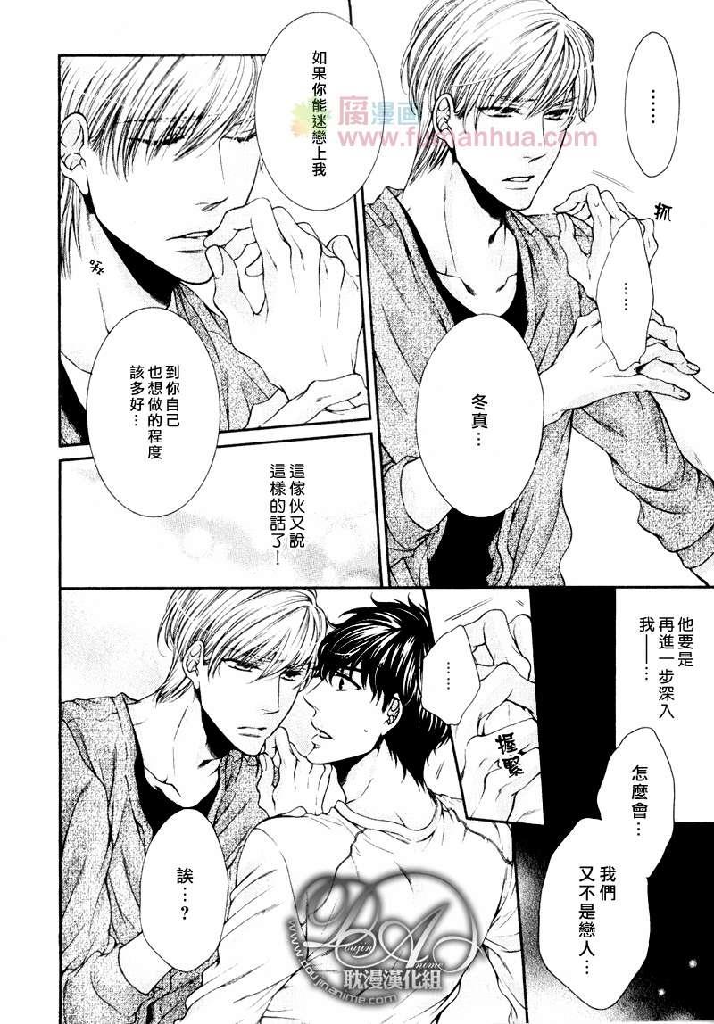爱能拯救世界吗[耽美]韩漫全集-第4话无删减无遮挡章节图片 