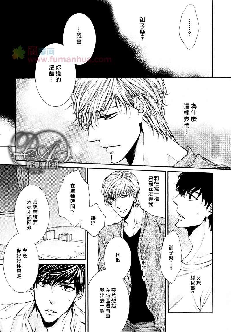 爱能拯救世界吗[耽美]韩漫全集-第4话无删减无遮挡章节图片 