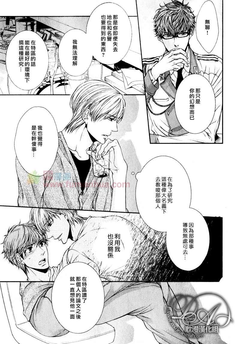 爱能拯救世界吗[耽美]韩漫全集-第4话无删减无遮挡章节图片 