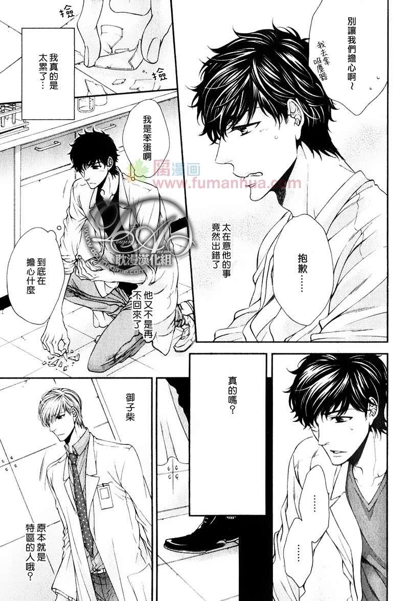 爱能拯救世界吗[耽美]韩漫全集-第4话无删减无遮挡章节图片 