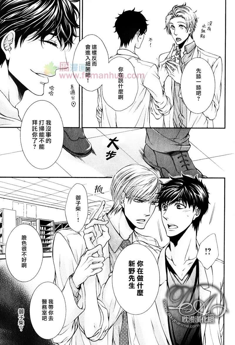 爱能拯救世界吗[耽美]韩漫全集-第4话无删减无遮挡章节图片 