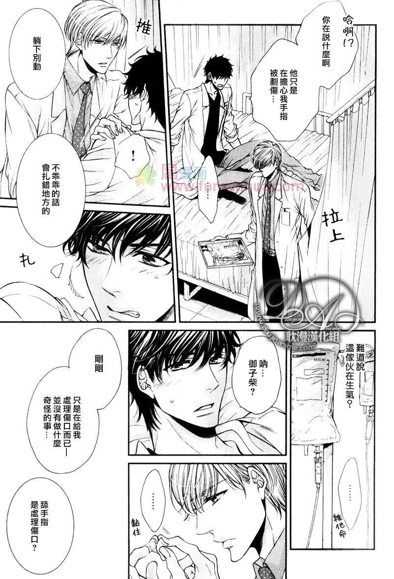 爱能拯救世界吗[耽美]韩漫全集-第4话无删减无遮挡章节图片 