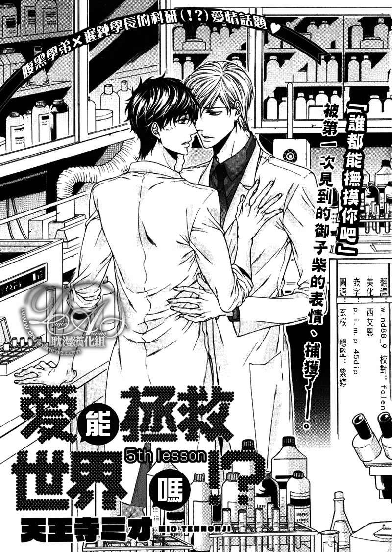 爱能拯救世界吗[耽美]韩漫全集-第5话无删减无遮挡章节图片 