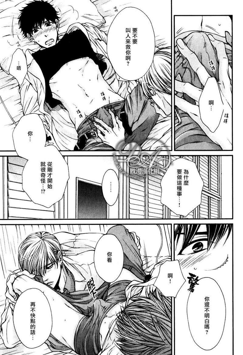 爱能拯救世界吗[耽美]韩漫全集-第5话无删减无遮挡章节图片 